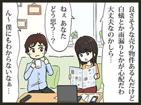 住宅診断(お家のお医者さん)