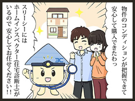住宅診断(お家のお医者さん)